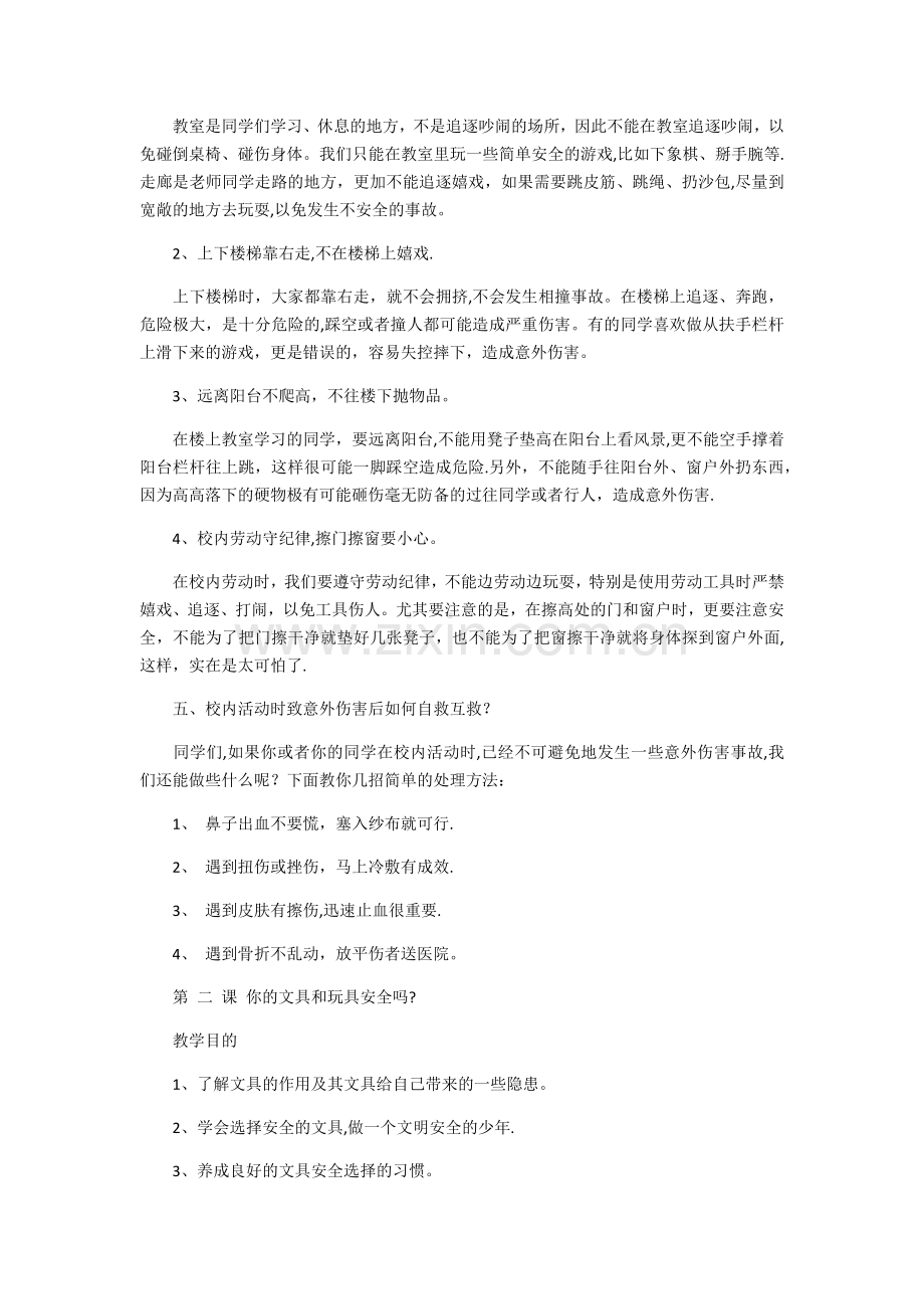 三年级安全教育教案.docx_第3页