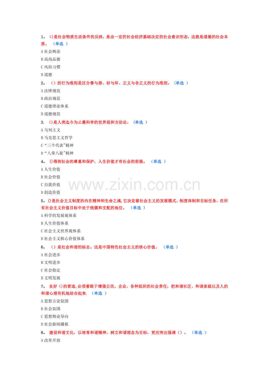 专业技术人员职业道德考试试卷(含答案).docx_第1页