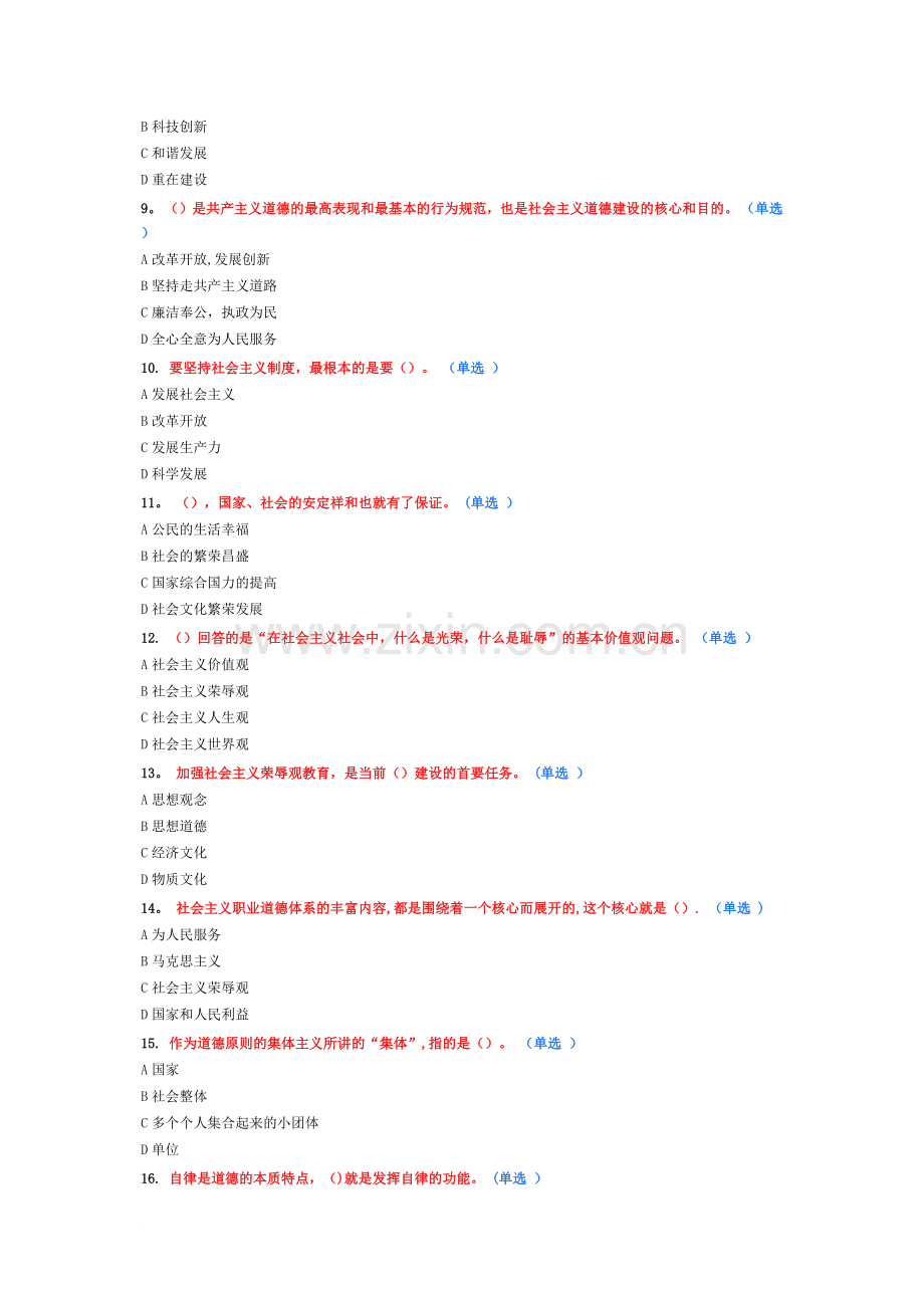 专业技术人员职业道德考试试卷(含答案).docx_第2页