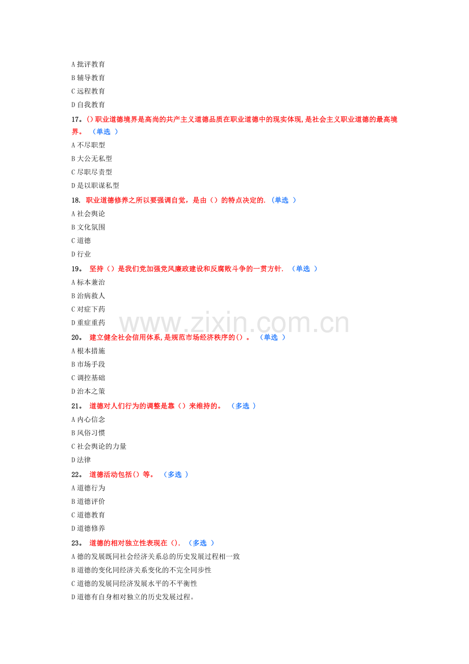 专业技术人员职业道德考试试卷(含答案).docx_第3页