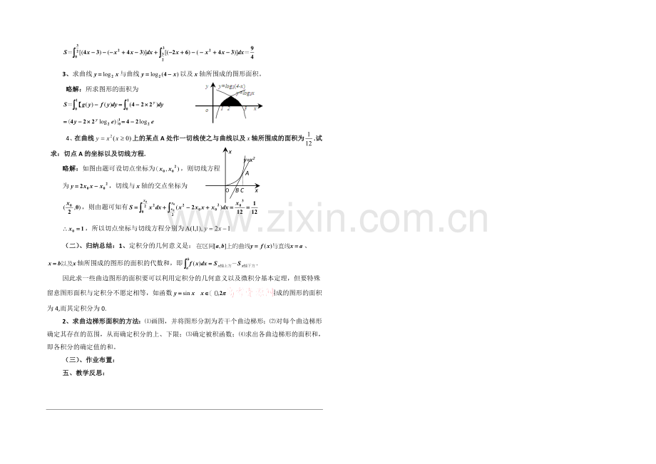 高中数学(北师大版)选修2-2教案：第4章-平面图形的面积-参考教案.docx_第2页