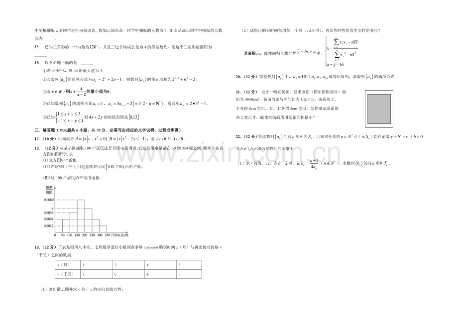 宁夏银川九中2020-2021学年高二上学期期中考试-数学(文)-Word版含答案.docx_第2页