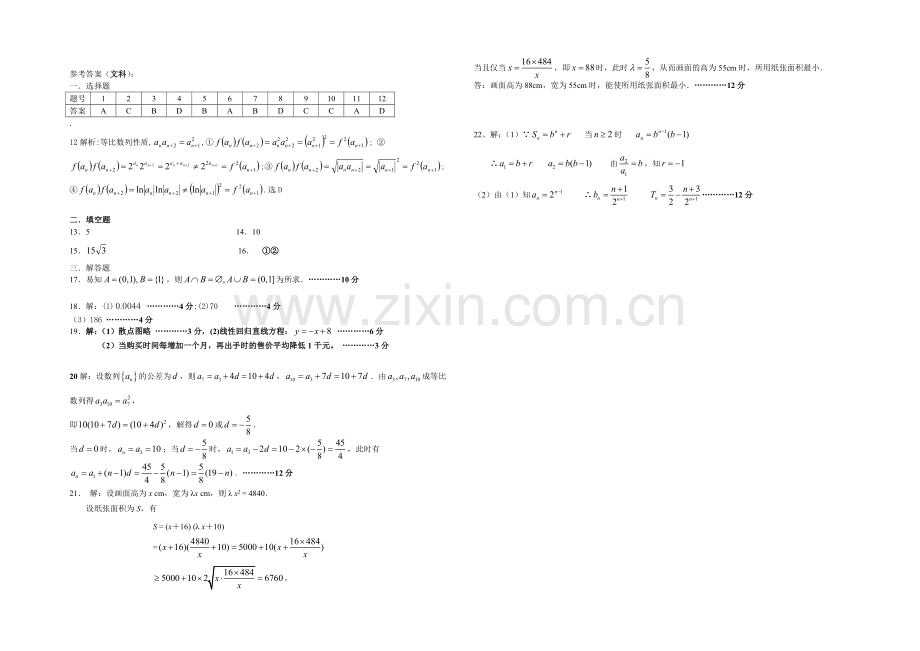 宁夏银川九中2020-2021学年高二上学期期中考试-数学(文)-Word版含答案.docx_第3页