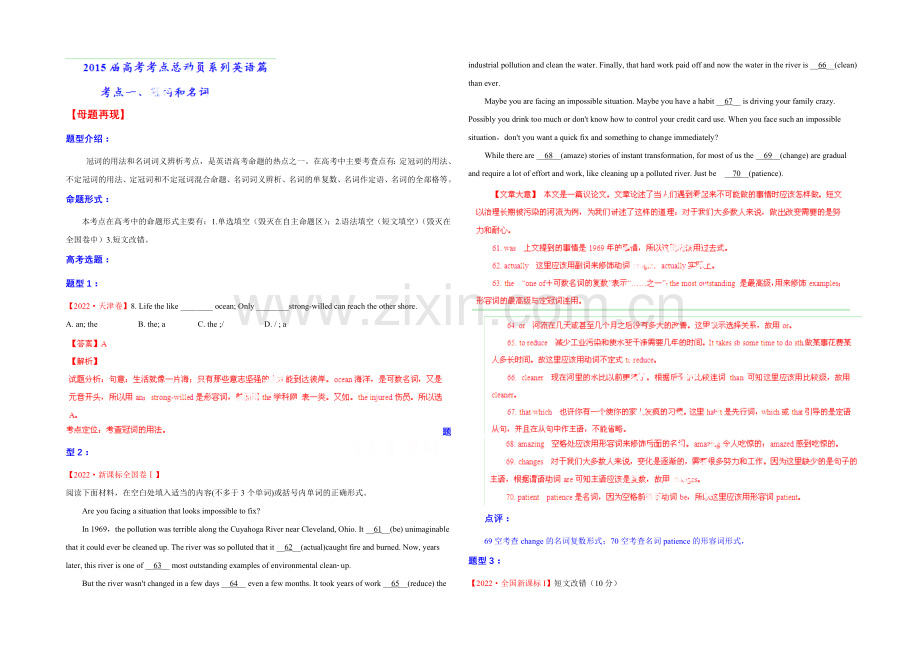 2021年高考英语考点总动员系列-专题01-冠词和名词(解析版).docx_第1页