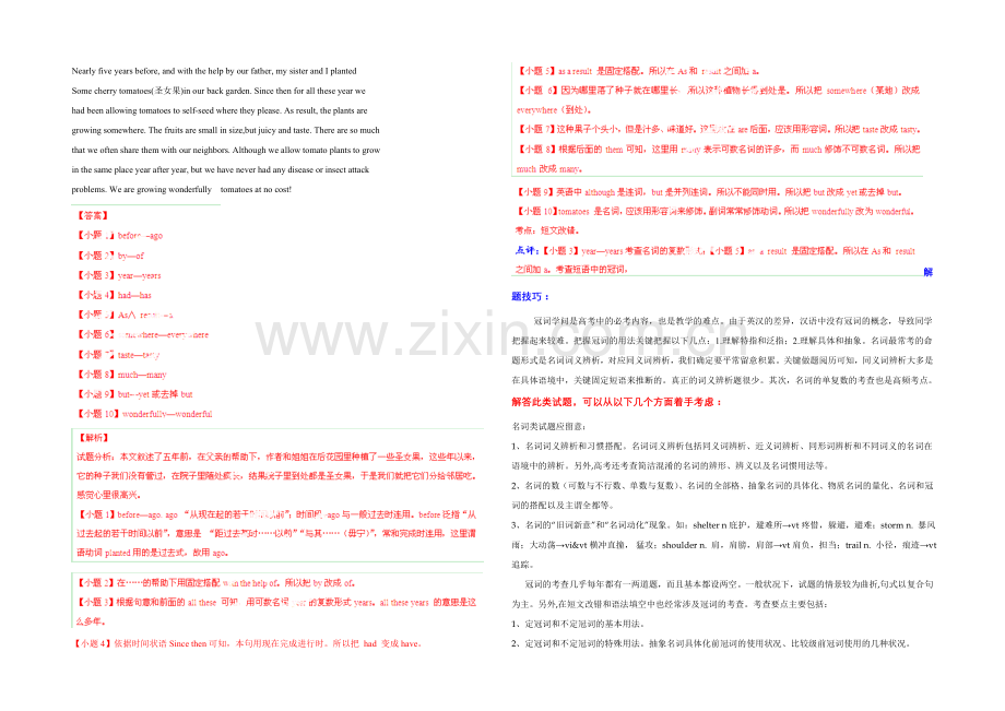 2021年高考英语考点总动员系列-专题01-冠词和名词(解析版).docx_第2页