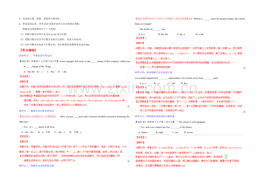 2021年高考英语考点总动员系列-专题01-冠词和名词(解析版).docx_第3页