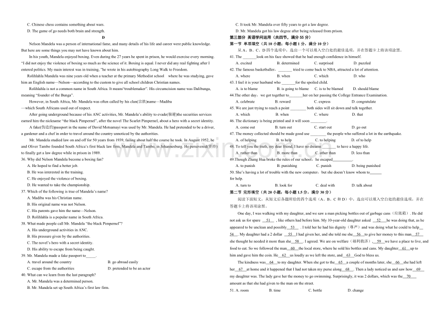 山东省潍坊三县市2020-2021学年高一上学期联考英语试题Word版含答案.docx_第3页