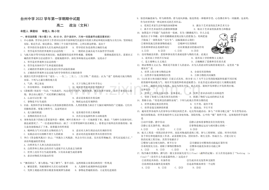 浙江省台州中学2020-2021学年高二上学期期中考试政治(文)-Word版含答案.docx_第1页