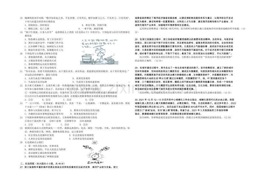 浙江省台州中学2020-2021学年高二上学期期中考试政治(文)-Word版含答案.docx_第2页