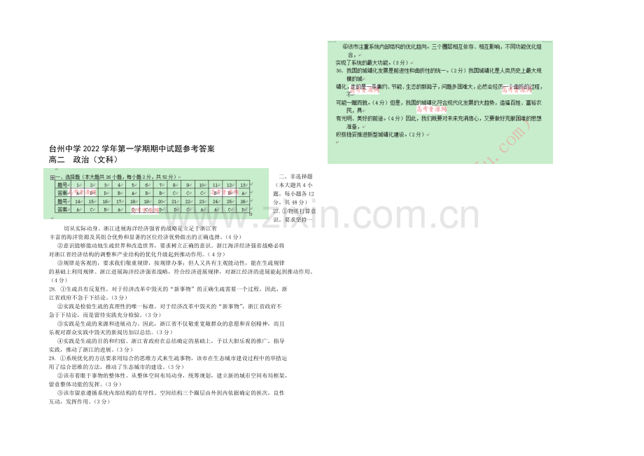 浙江省台州中学2020-2021学年高二上学期期中考试政治(文)-Word版含答案.docx_第3页