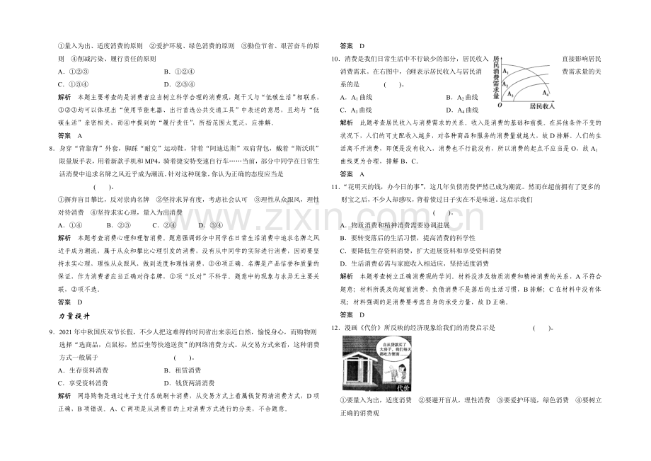 2021高考政治一轮复习提能检测：第3课-多彩的消费.docx_第2页