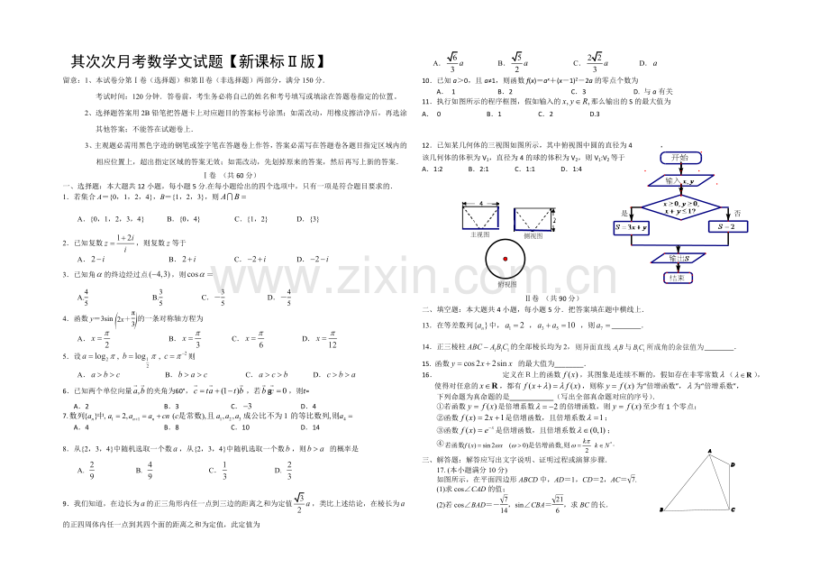 新课标Ⅱ第四辑2022届高三上学期第二次月考-数学文-Word版含答案.docx_第1页