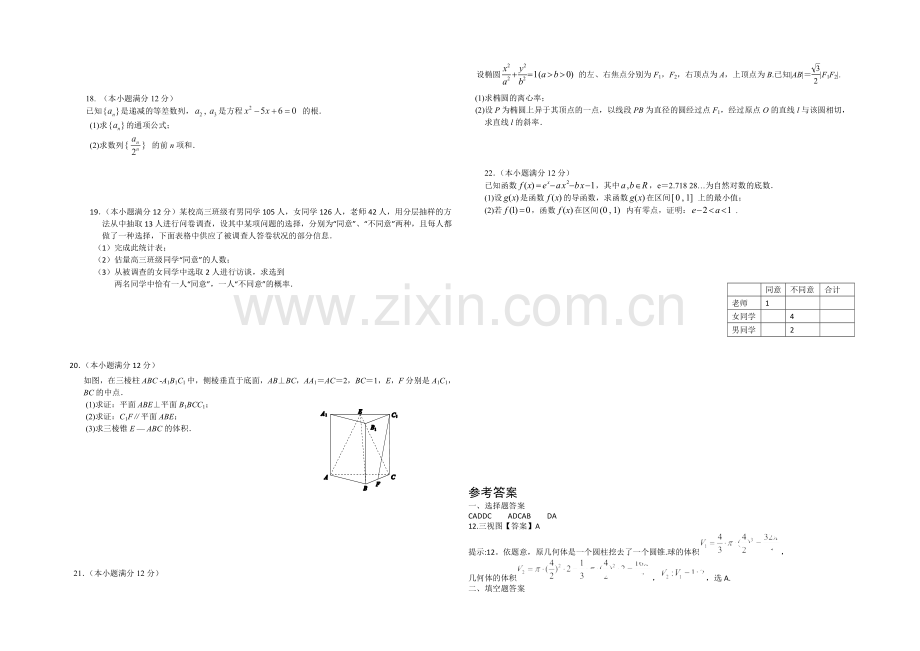 新课标Ⅱ第四辑2022届高三上学期第二次月考-数学文-Word版含答案.docx_第2页