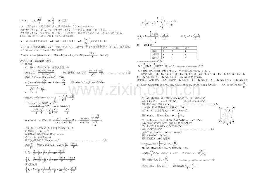 新课标Ⅱ第四辑2022届高三上学期第二次月考-数学文-Word版含答案.docx_第3页