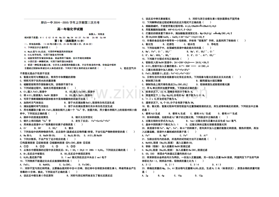 【全国百强校】河北省邢台一中2020-2021学年高一上学期第三次考试化学试卷word版含答案.docx_第1页