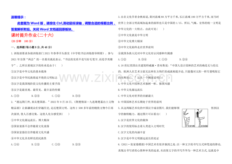 2020年高考政治一轮课时提升作业(26)--必修3-第3单元-第6课(江苏专供).docx_第1页