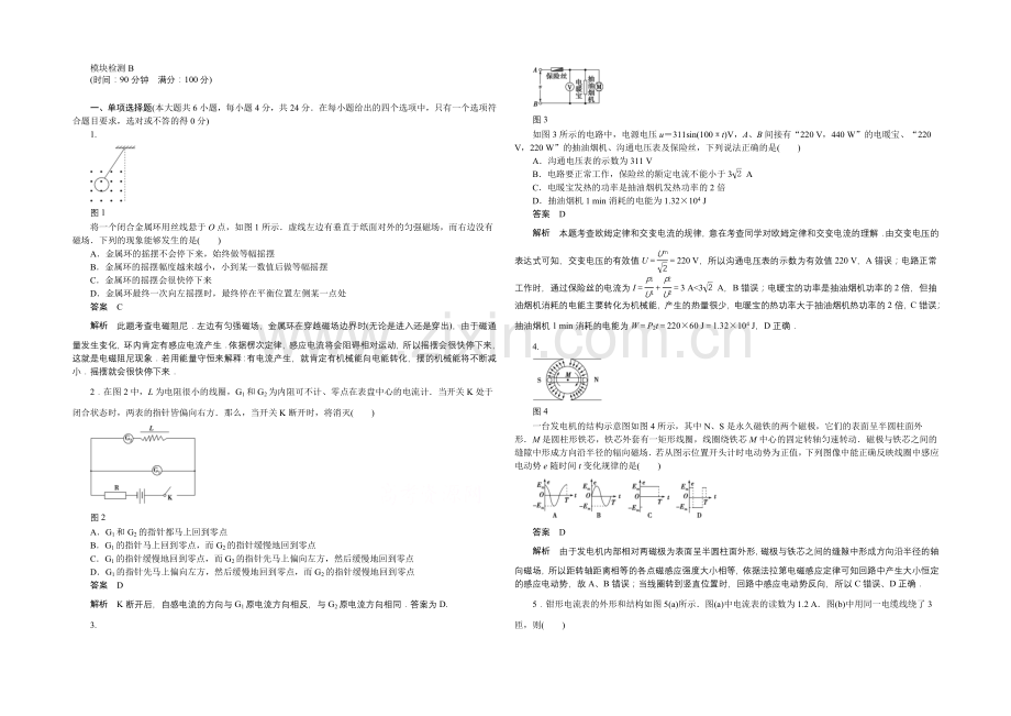 高中物理教科版选修3-2-模块检测B.docx_第1页