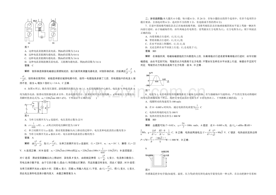 高中物理教科版选修3-2-模块检测B.docx_第2页