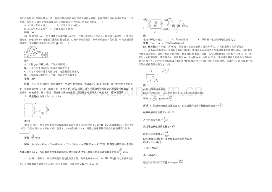 高中物理教科版选修3-2-模块检测B.docx_第3页