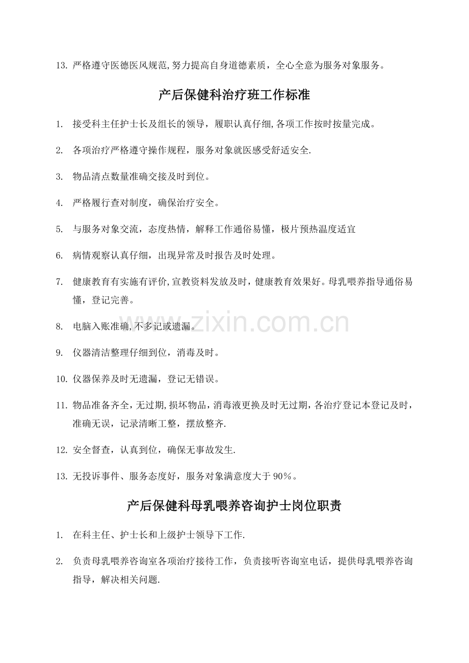 产后保健科岗位职责.docx_第3页