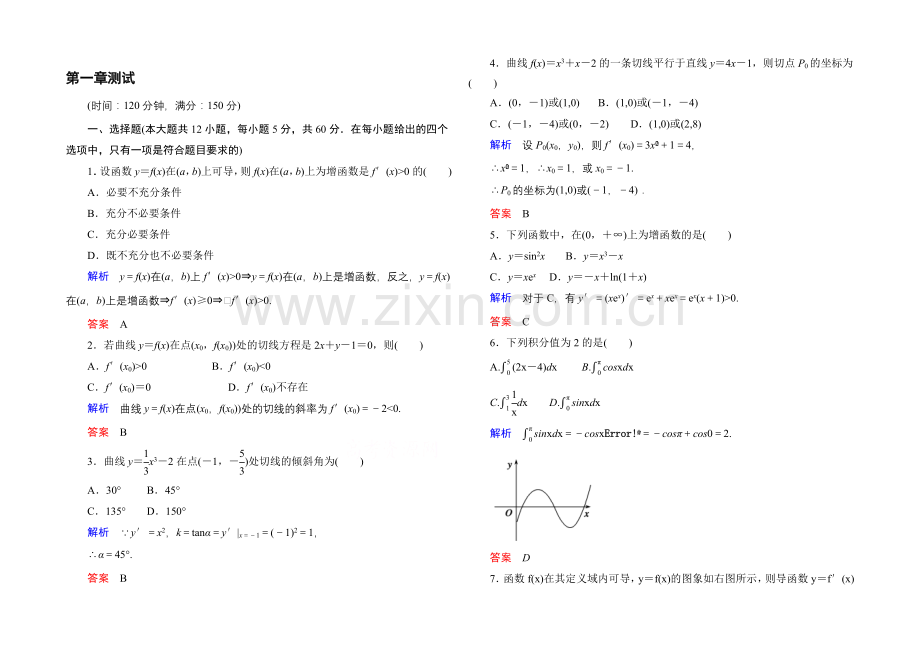 2020-2021学年人教A版高中数学选修2-2：第一章-导数及其应用-单元同步测试.docx_第1页