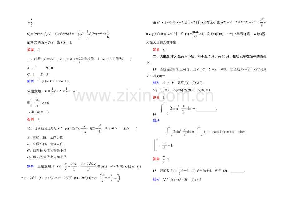 2020-2021学年人教A版高中数学选修2-2：第一章-导数及其应用-单元同步测试.docx_第3页