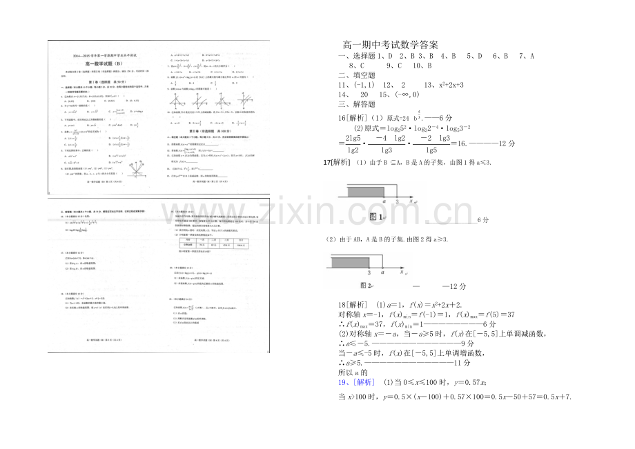 山东省菏泽市2020-2021学年高一上学期期中考试数学试题扫描版含答案.docx_第1页