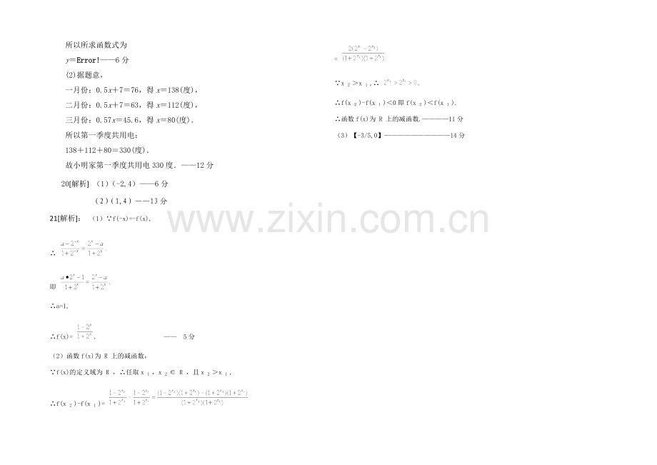 山东省菏泽市2020-2021学年高一上学期期中考试数学试题扫描版含答案.docx_第2页