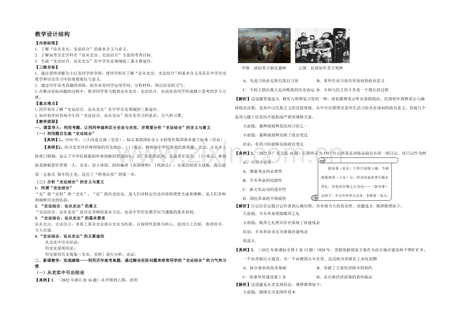 《智慧学历史——史料、史观与史论研习》教学设计：第三单元第三节.docx_第1页