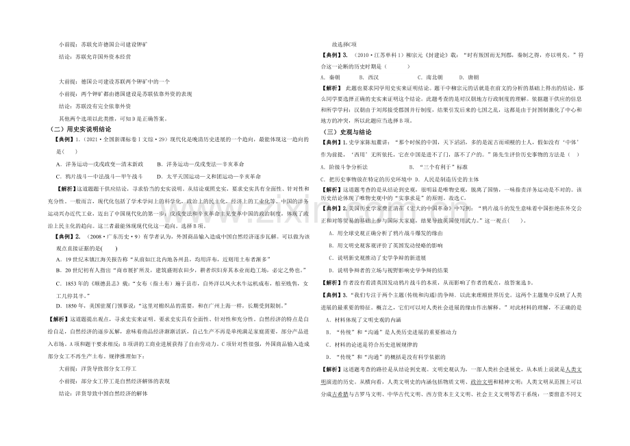 《智慧学历史——史料、史观与史论研习》教学设计：第三单元第三节.docx_第2页