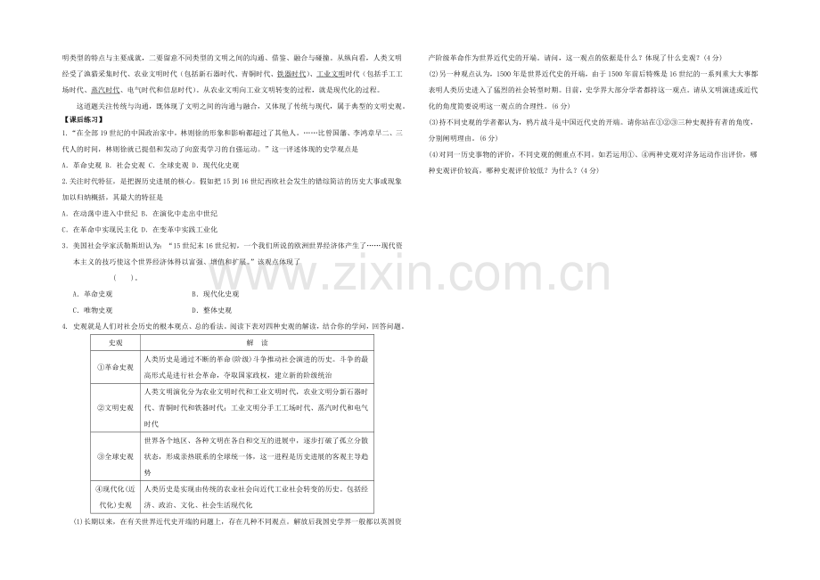 《智慧学历史——史料、史观与史论研习》教学设计：第三单元第三节.docx_第3页