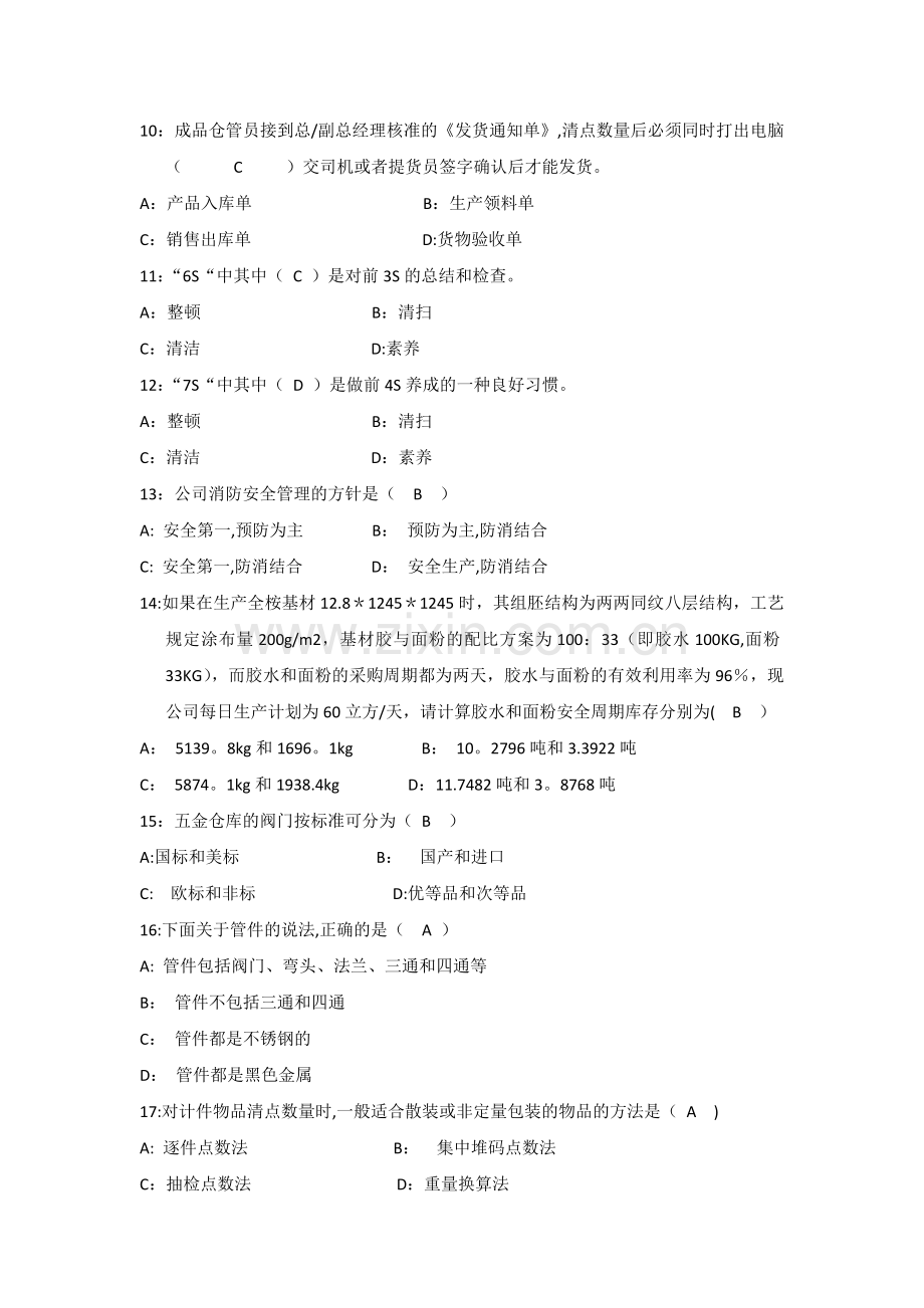 仓管员培训考试题库.docx_第2页