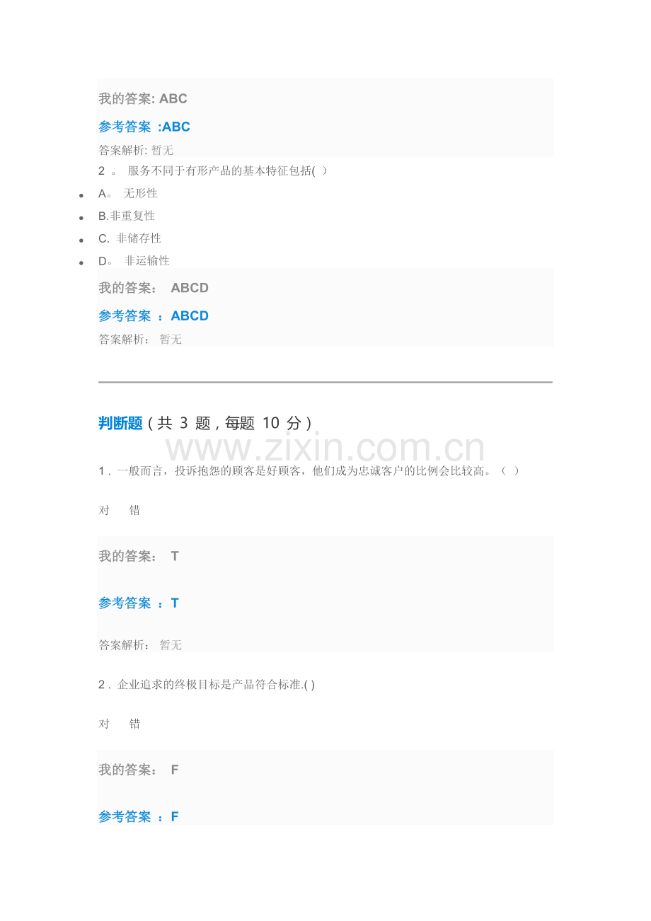 班组质量管理-自测.doc_第2页