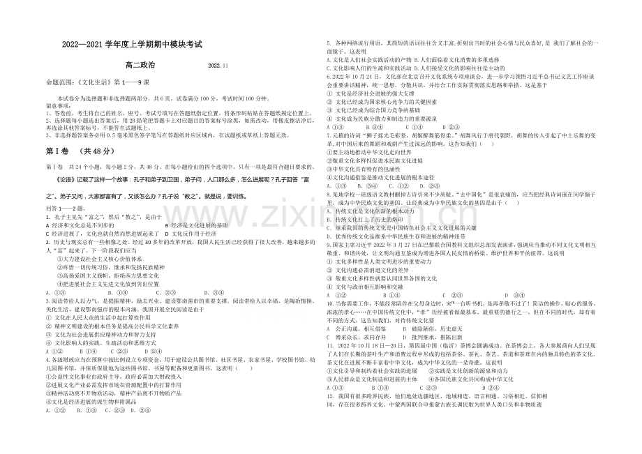 山东省临沂市兰山区2020-2021学年高二上学期期中考试政治试题word版无答案.docx_第1页