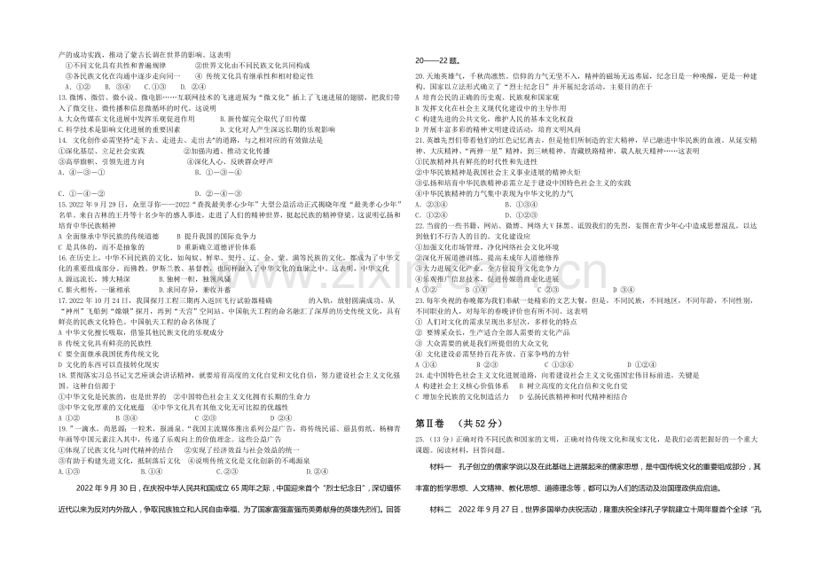 山东省临沂市兰山区2020-2021学年高二上学期期中考试政治试题word版无答案.docx_第2页