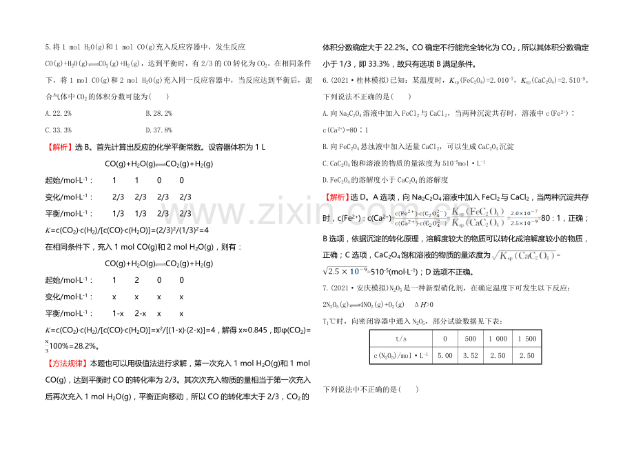 2022届高考化学(人教版)一轮总复习专题强化训练(7)五大平衡常数的比较及应用.docx_第3页