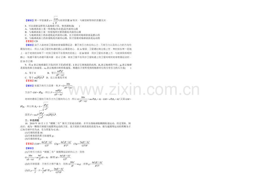 【全优课堂】高中物理粤教版必修二同步练习：3.2万有引力定律的应用-Word版含答案.docx_第2页