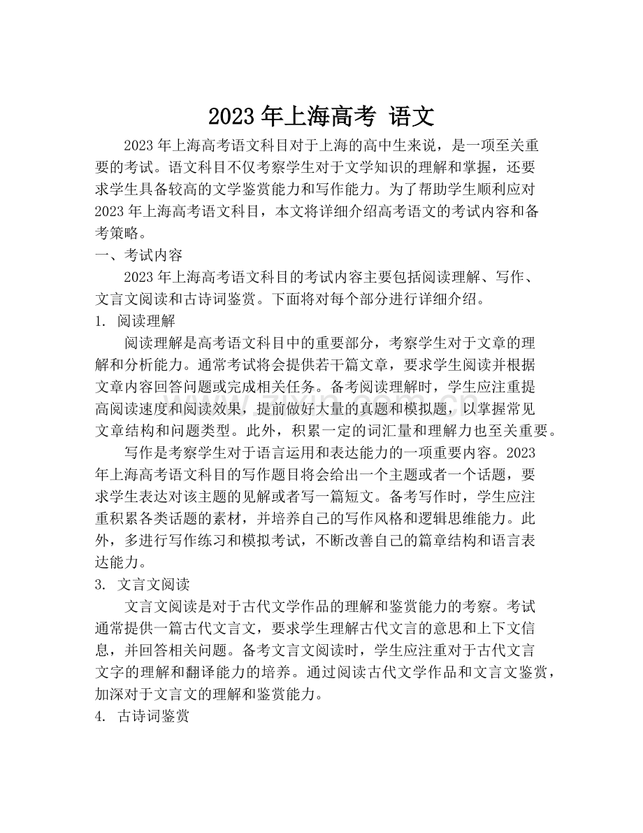 2023年上海高考-语文.pdf_第1页