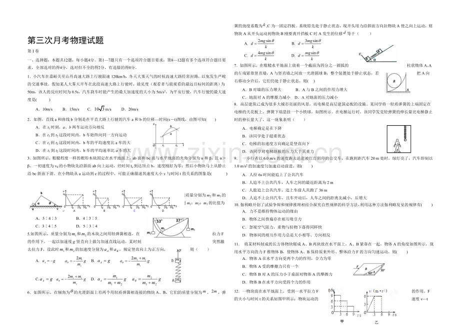 新课标Ⅱ第三辑2022届高三上学期第三次月考-物理-Word版含答案.docx_第1页