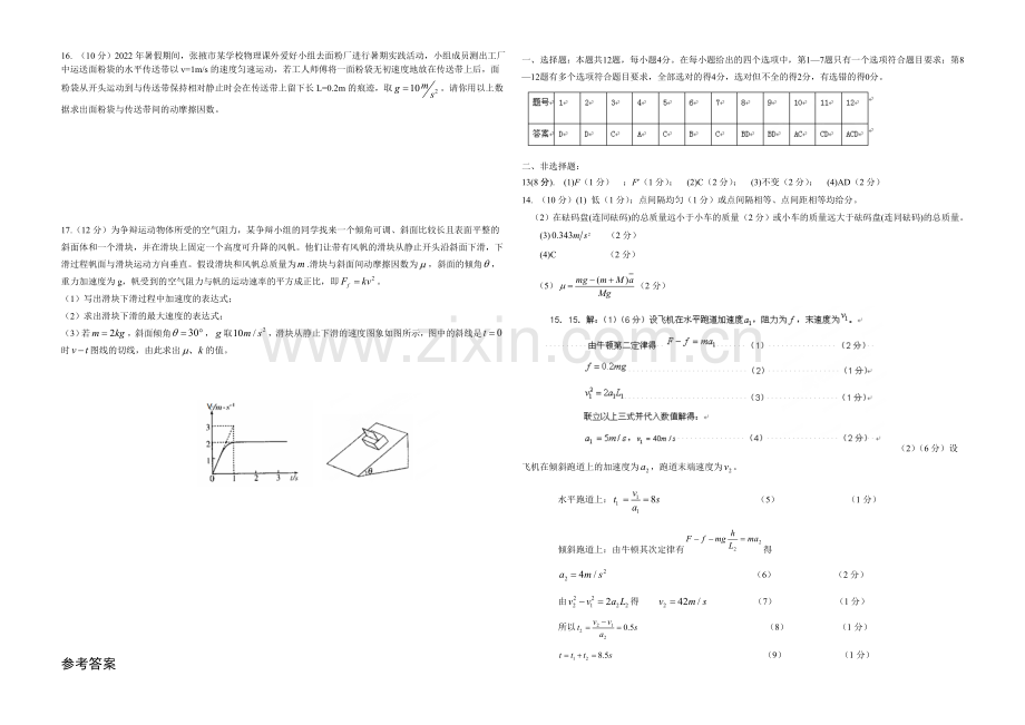 新课标Ⅱ第三辑2022届高三上学期第三次月考-物理-Word版含答案.docx_第3页