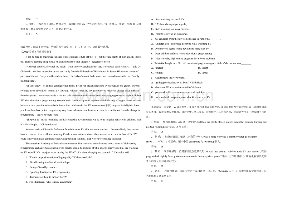 2022四川达州市高考英语阅读理解和完形填空一轮自练(2)及答案.docx_第2页