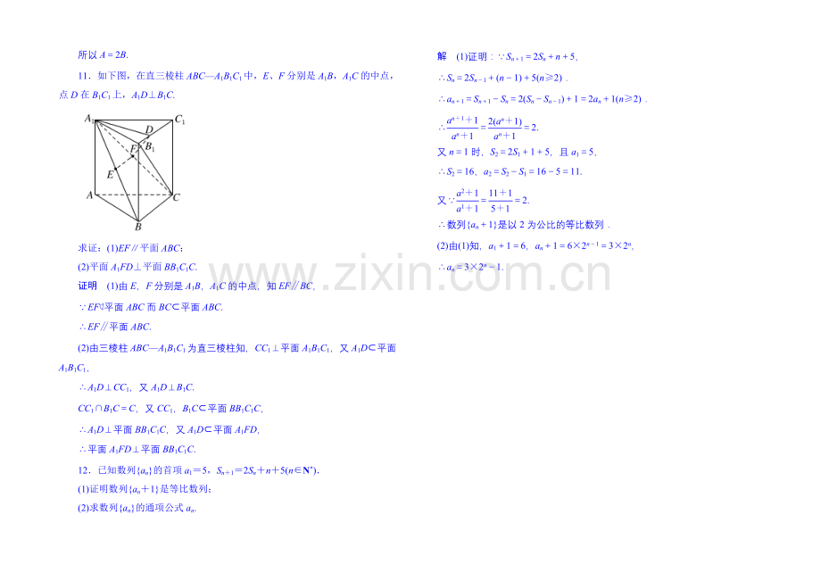 2020-2021学年高中数学选修1-2双基限时练6.docx_第3页