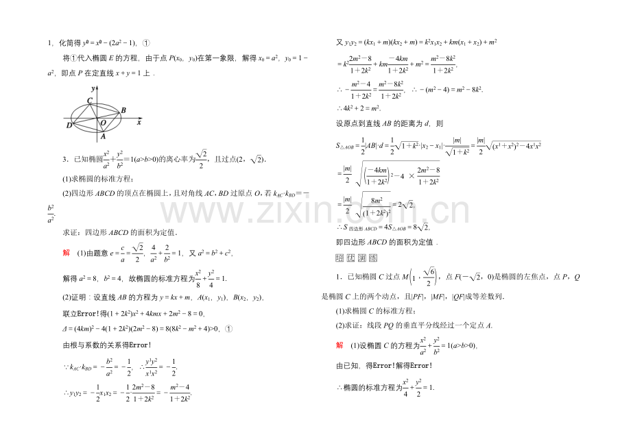 2022届高三数学一轮总复习基础练习：第八章-平面解析几何8-9理、-8文-2-.docx_第2页