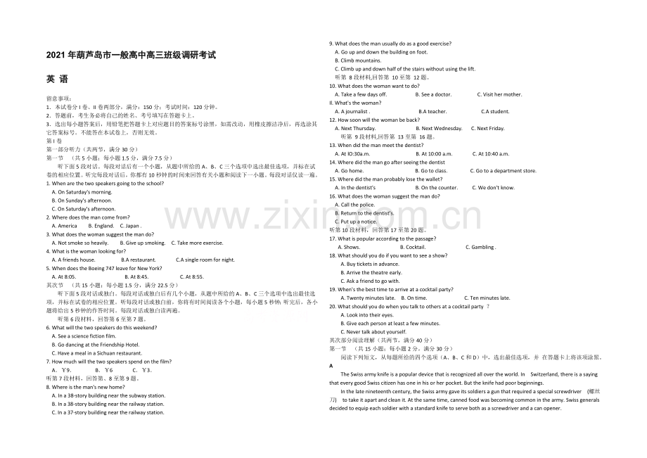 辽宁省葫芦岛市2021届高三上学期期末考试-英语-Word版含答案.docx_第1页