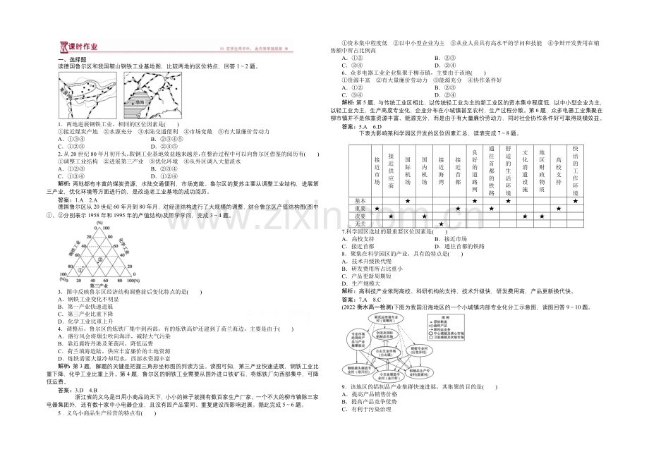 2020-2021学年高中地理(人教版必修2)课时作业-4.3传统工业区与新工业区.docx_第1页