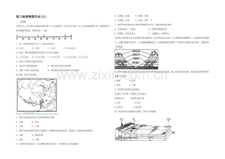 2020-2021学年高三寒假作业-地理(九)Word版含答案.docx_第1页