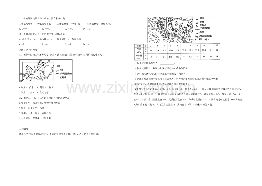 2020-2021学年高三寒假作业-地理(九)Word版含答案.docx_第2页