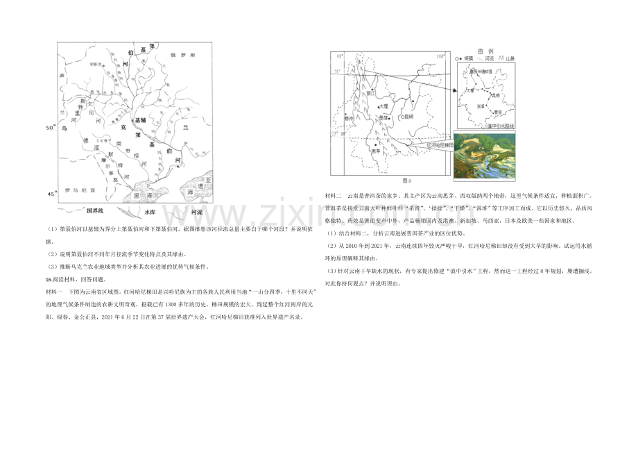 2020-2021学年高三寒假作业-地理(九)Word版含答案.docx_第3页