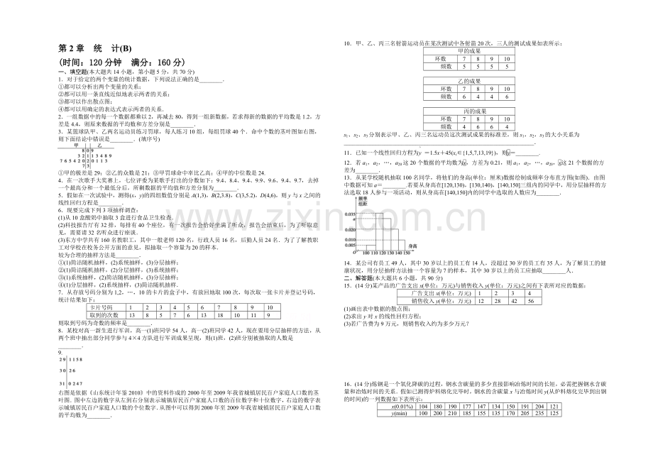 2020-2021学年高中数学(苏教版-必修三)-第2章-单元检测卷B-课时作业.docx_第1页