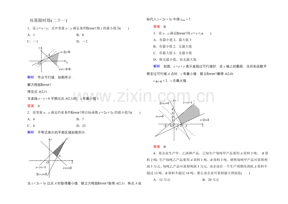 2020-2021学年人教A版高中数学必修5双基限时练21.docx_第1页